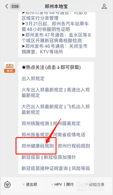 河南黄码怎么变绿码