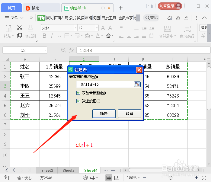 如何给销量表添加可排序的数据条
