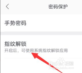 网易邮箱怎么设置指纹解锁