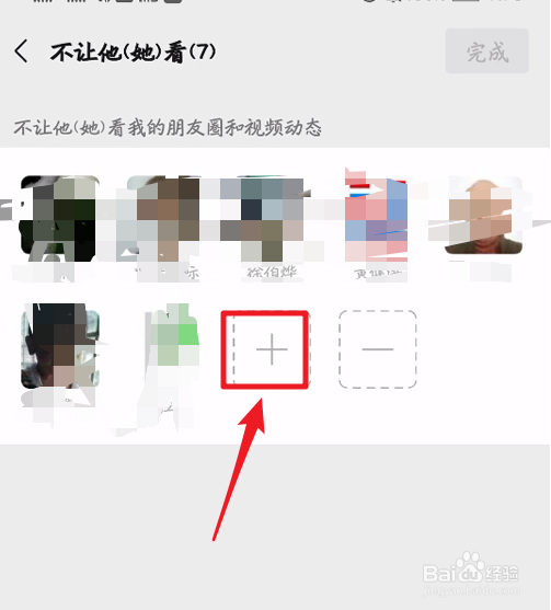 微信怎么批量不让对方看自己的朋友圈