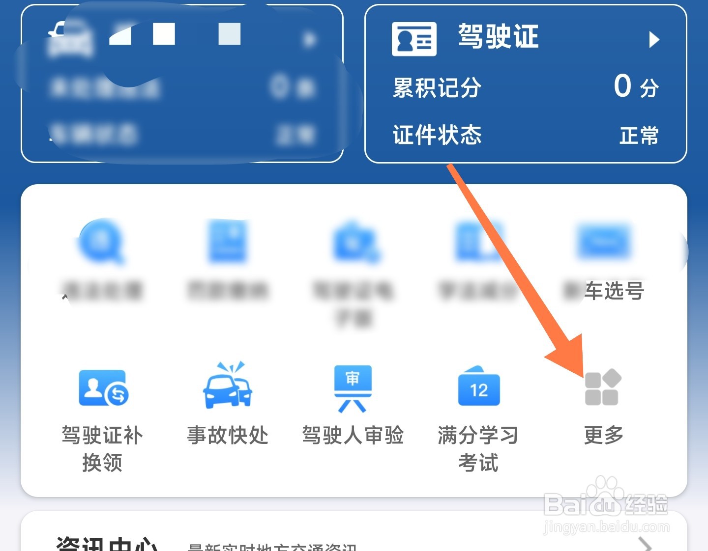 12123学法减分在哪