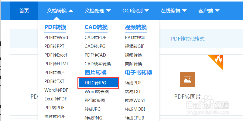 手机heic图片格式怎么转换成jpg