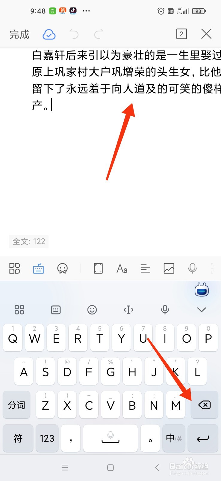 白鹿原删除段落