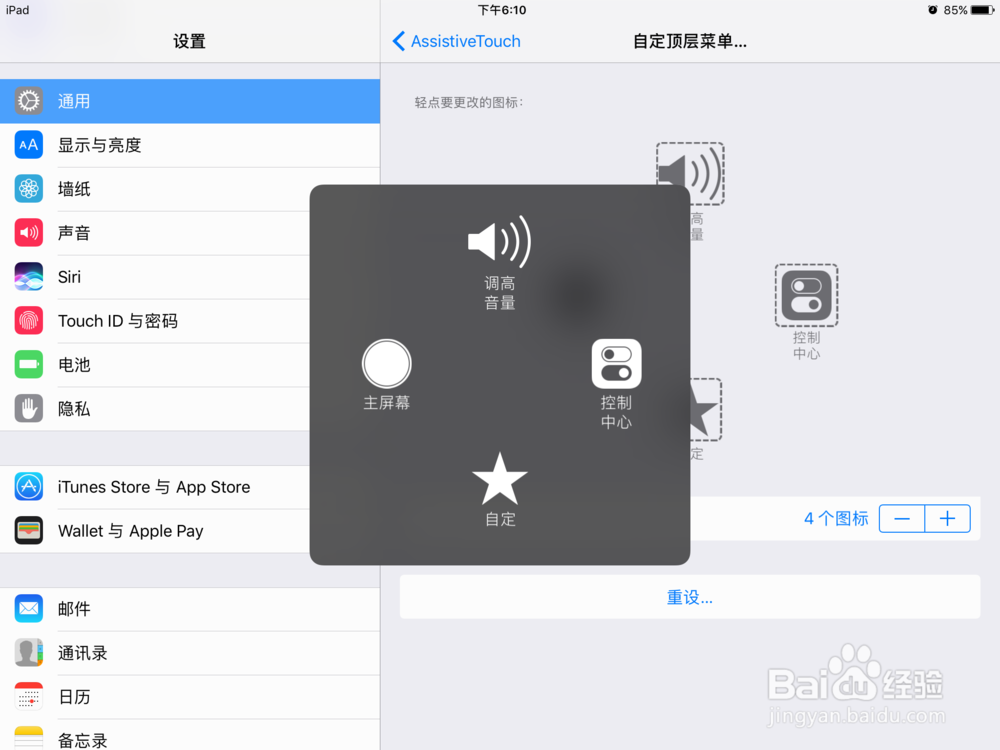 如何设置iPad或iPhone的悬浮按钮