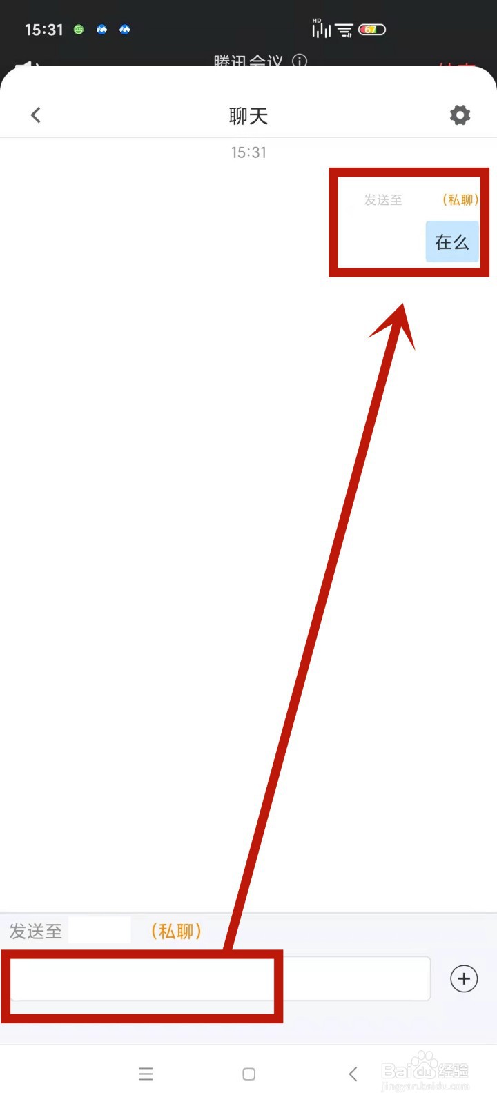 如何在腾讯会议中与指定人私聊