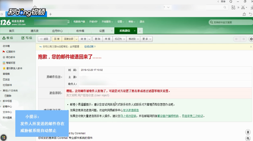 网页版126邮箱怎么识别退信
