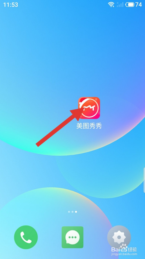 美图秀秀如何开启非wifi环境下自动下载功能?