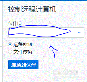 如何让手机控制电脑