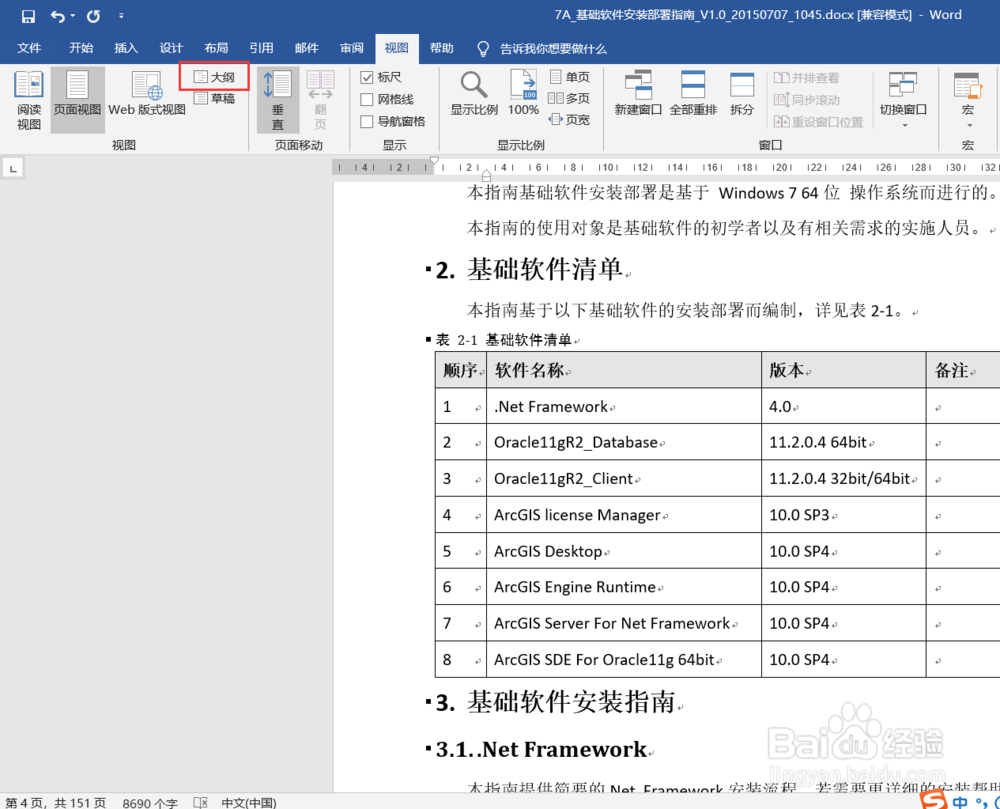 如何设置Word文档的视图模式
