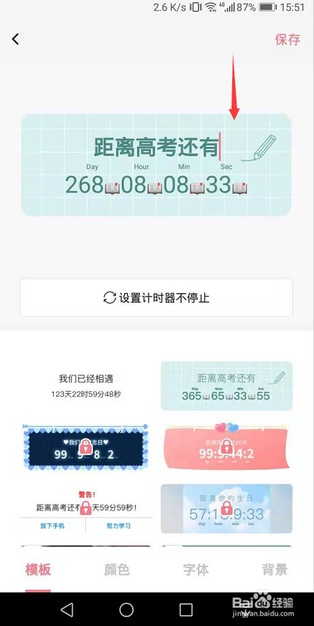 如何设置抖音超火的桌面计时器