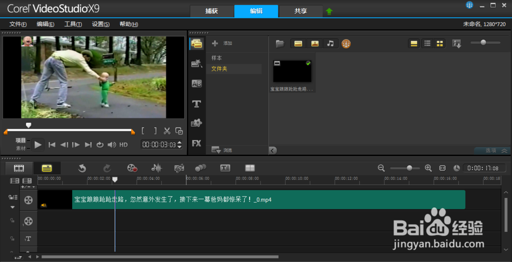 会声会影如何剪辑视频快速入门技巧！