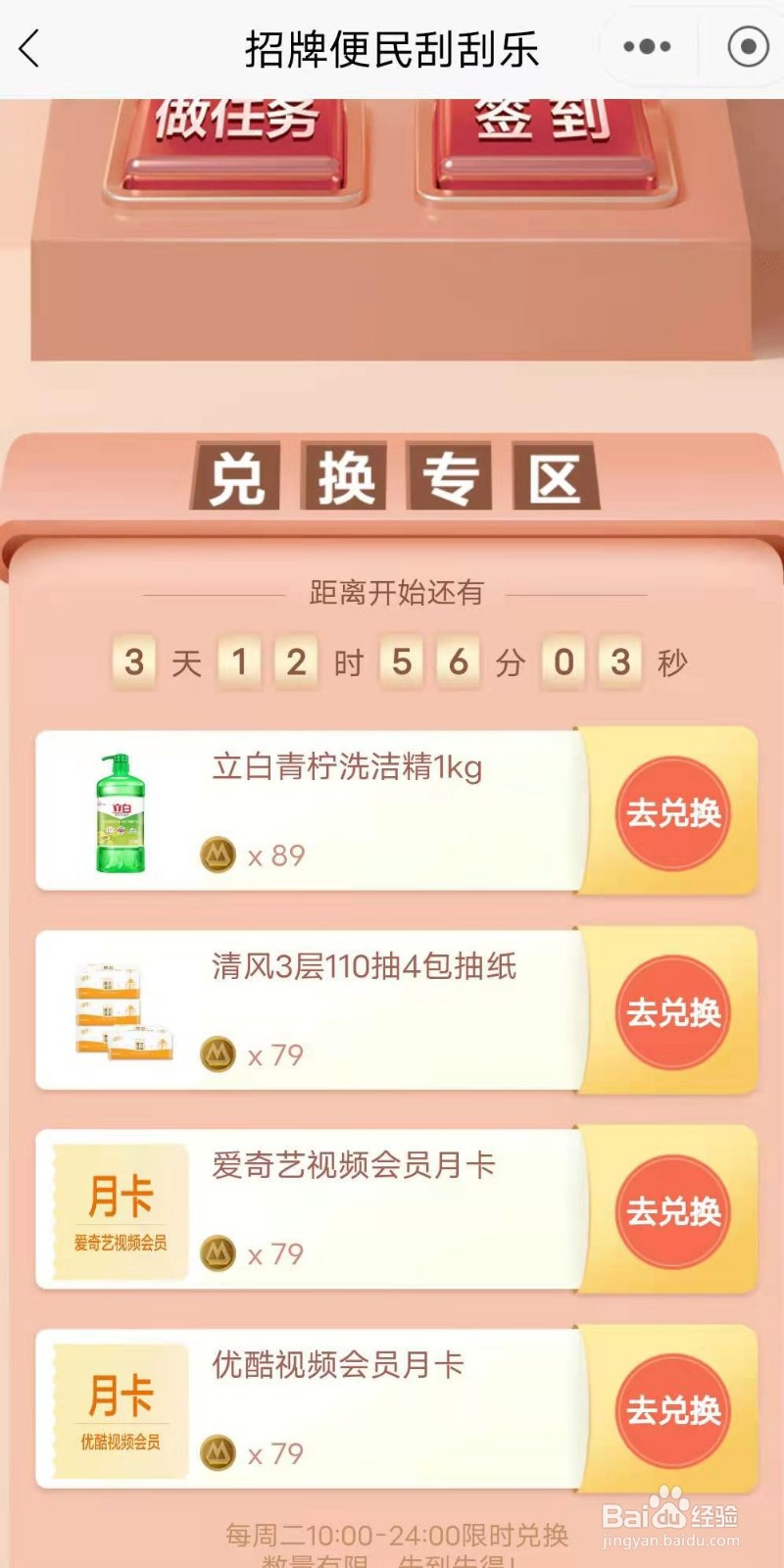 便民刮刮乐如何玩转