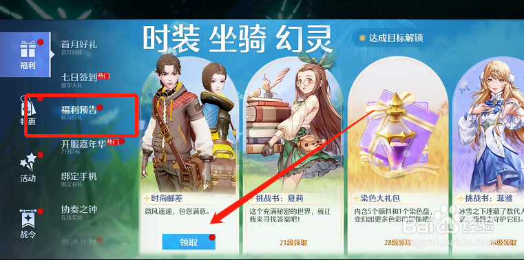 诺亚之心手游时尚邮差时装在哪领取？