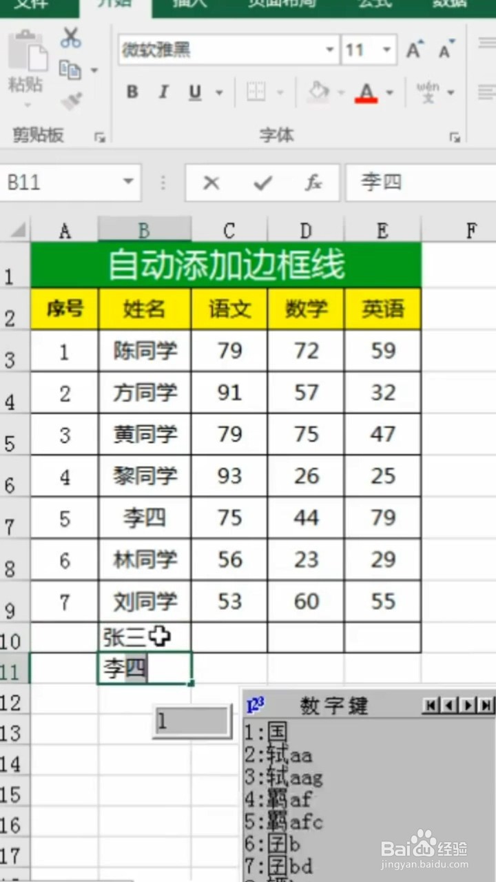 如何自动添加边框线