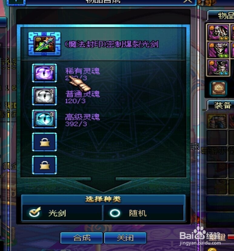 dnf赛丽亚新出的物品合成