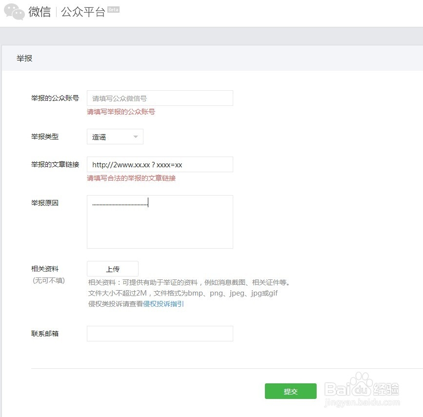 微信“谣言过滤器”使用方法