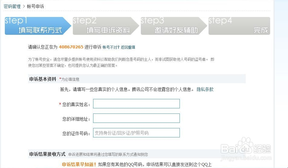 QQ密码忘记了怎么办？
