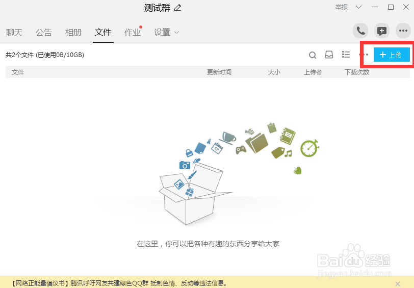 如何上传文件到qq群共享