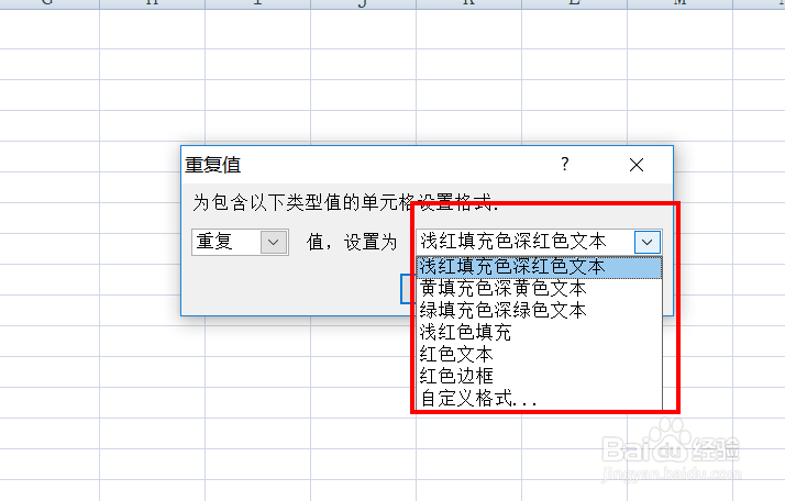 excel当中如何查找重复数据并突出显示