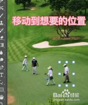 如何移动人物位置？