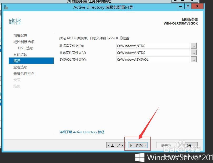 Windows Server 2012 R2怎么配置域控制器？
