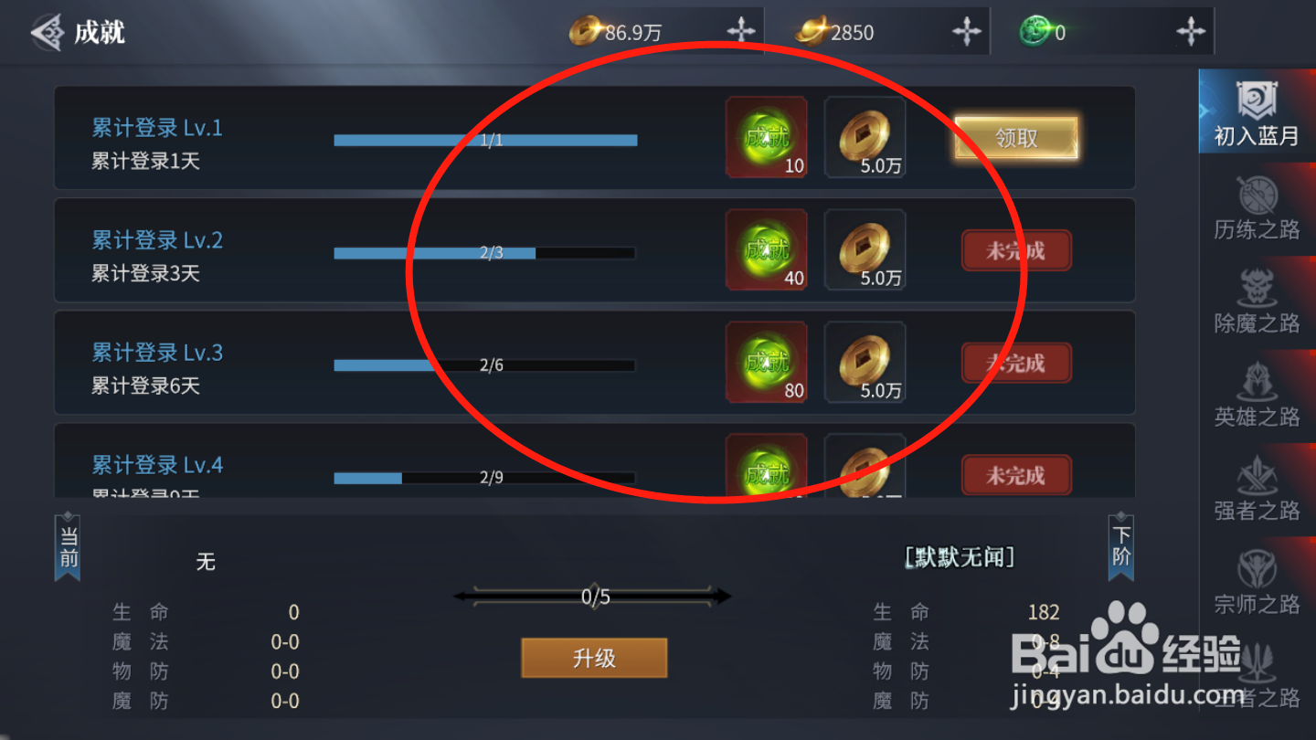 蓝月传奇2如何领取成就奖励