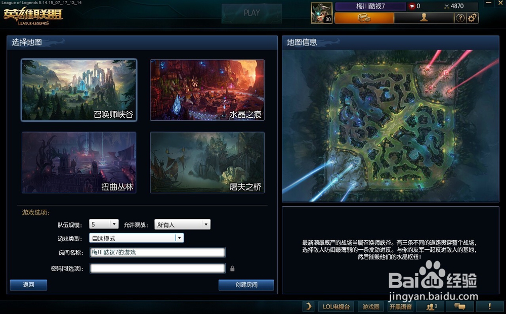 英雄联盟召唤师峡谷1V5如何开始并快速胜利