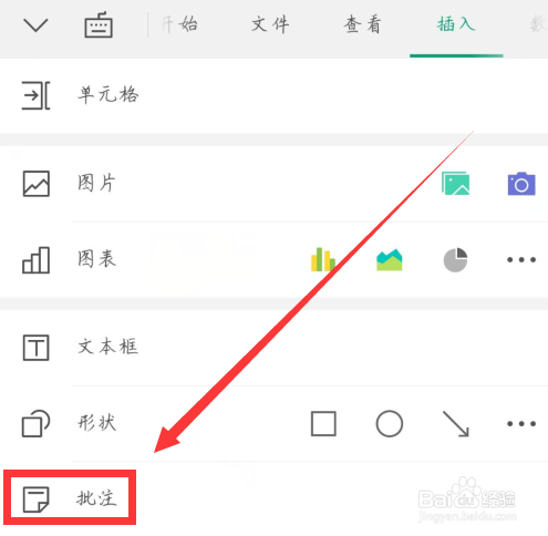 手机wps怎么插入批注