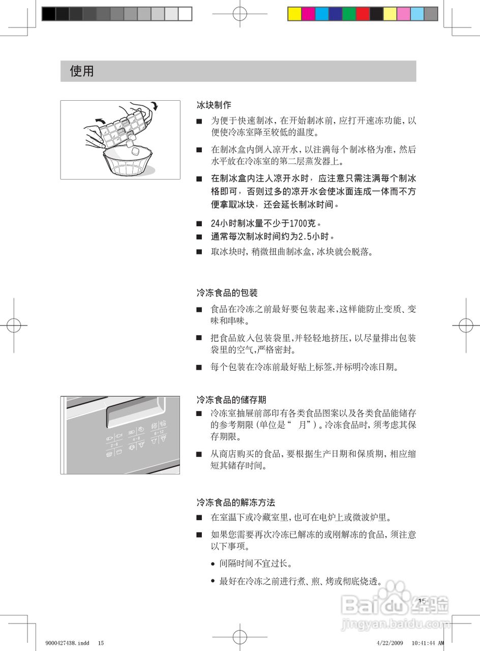西门子KK25F69TI电冰箱使用说明书:[2]