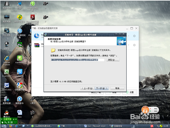 硕思LOGO设计师专业版安装