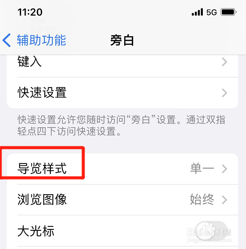 iphone怎么设置分组导览样式