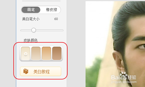 美图秀秀怎样美白照片，怎样利用美图将皮肤变白