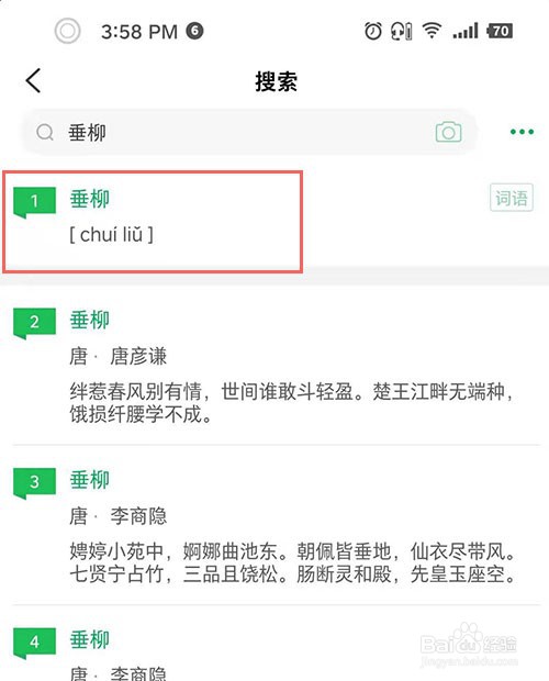 垂柳的拼音声调怎么标