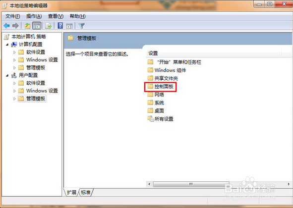 怎么禁用控制面板