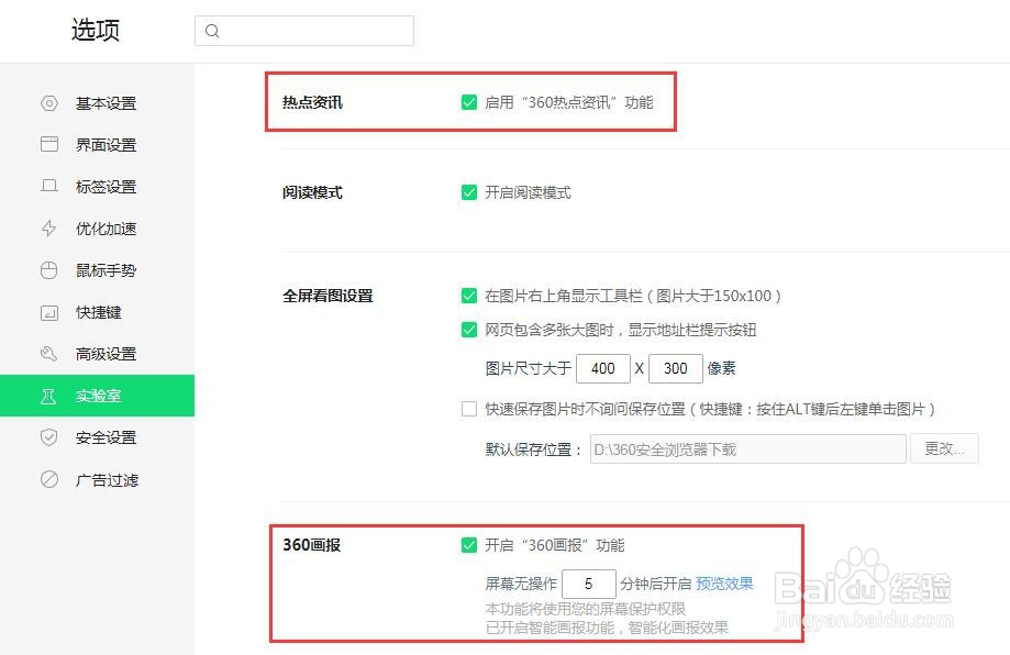 360浏览器右下角广告如何永久关闭？
