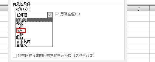 excel2007下拉框选项如何设置