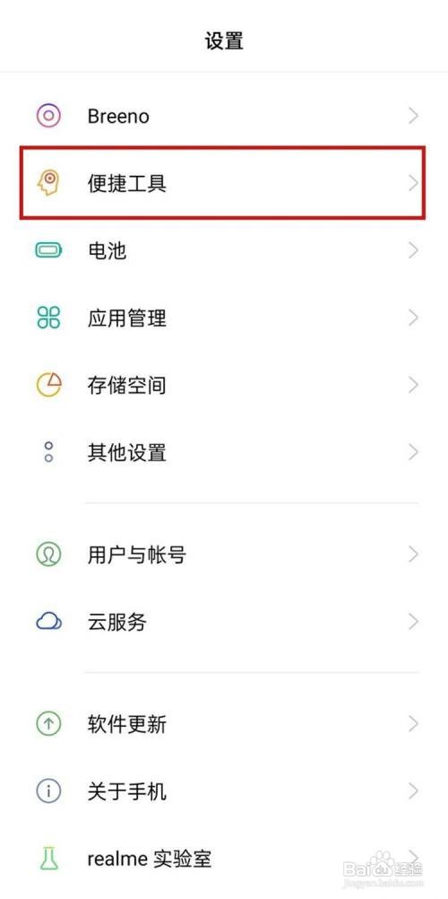 真我x7pro至尊版如何开启悬浮球的方法