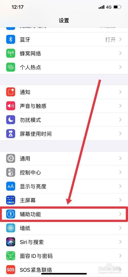 苹果手机屏幕朗读模式如何关闭