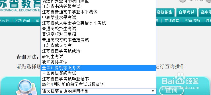江苏考生怎么查询全国计算机等级考试总分