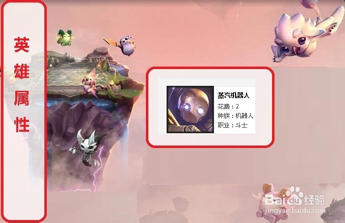 英雄联盟云顶之弈(高手攻略)机器人进阶玩法
