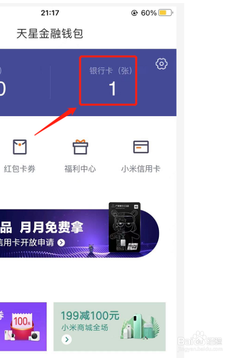 如何在小米有品绑定银行卡