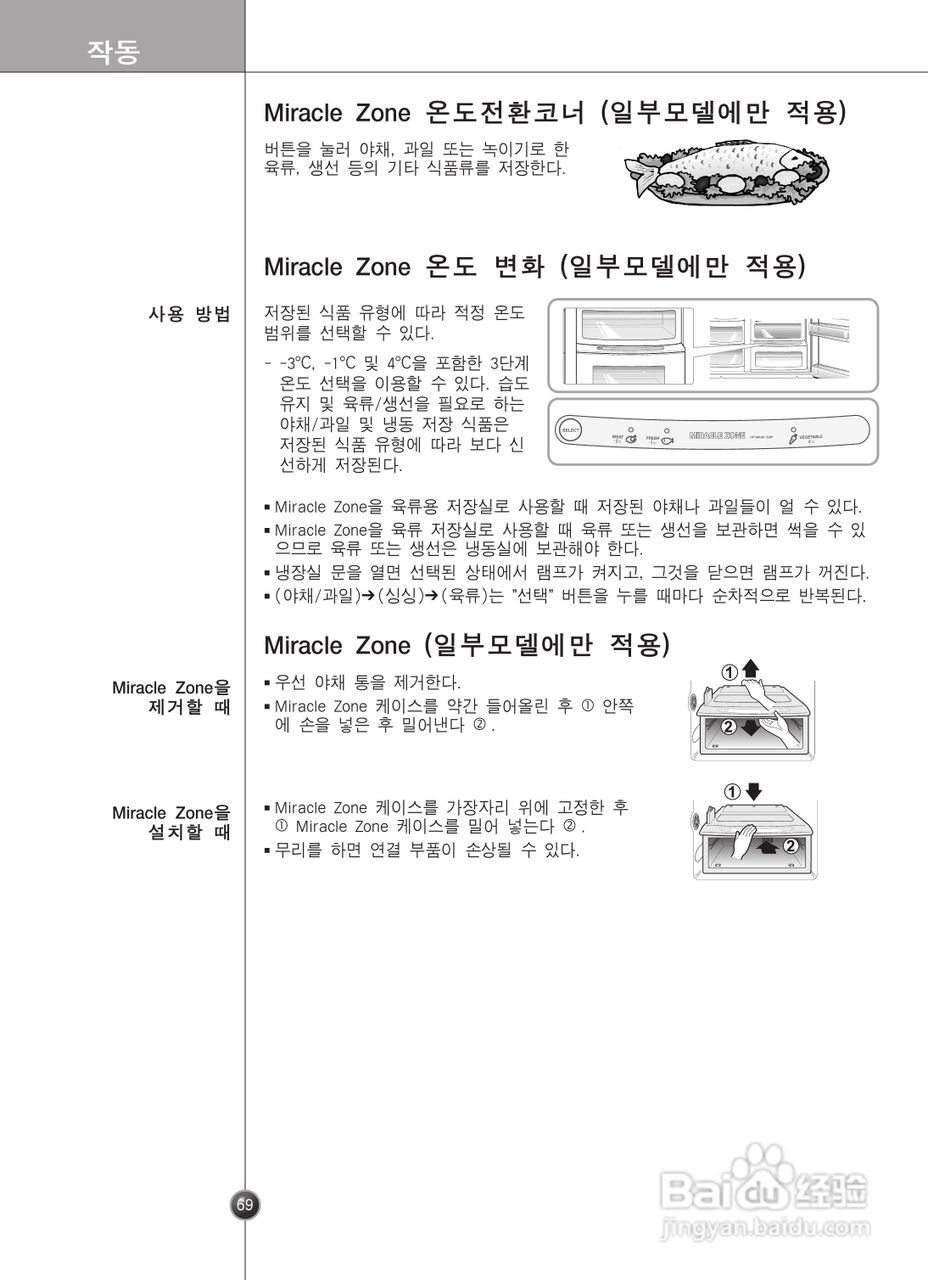 LG GR-P2273CVH电冰箱使用说明书:[7]