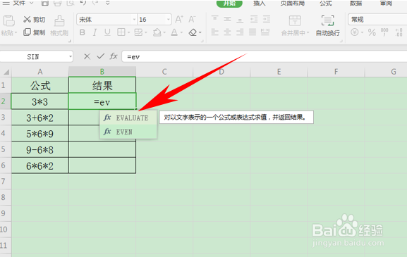 Excel表格办公—公式与结果共同显示的方法