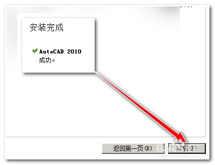 cad2010安装教程