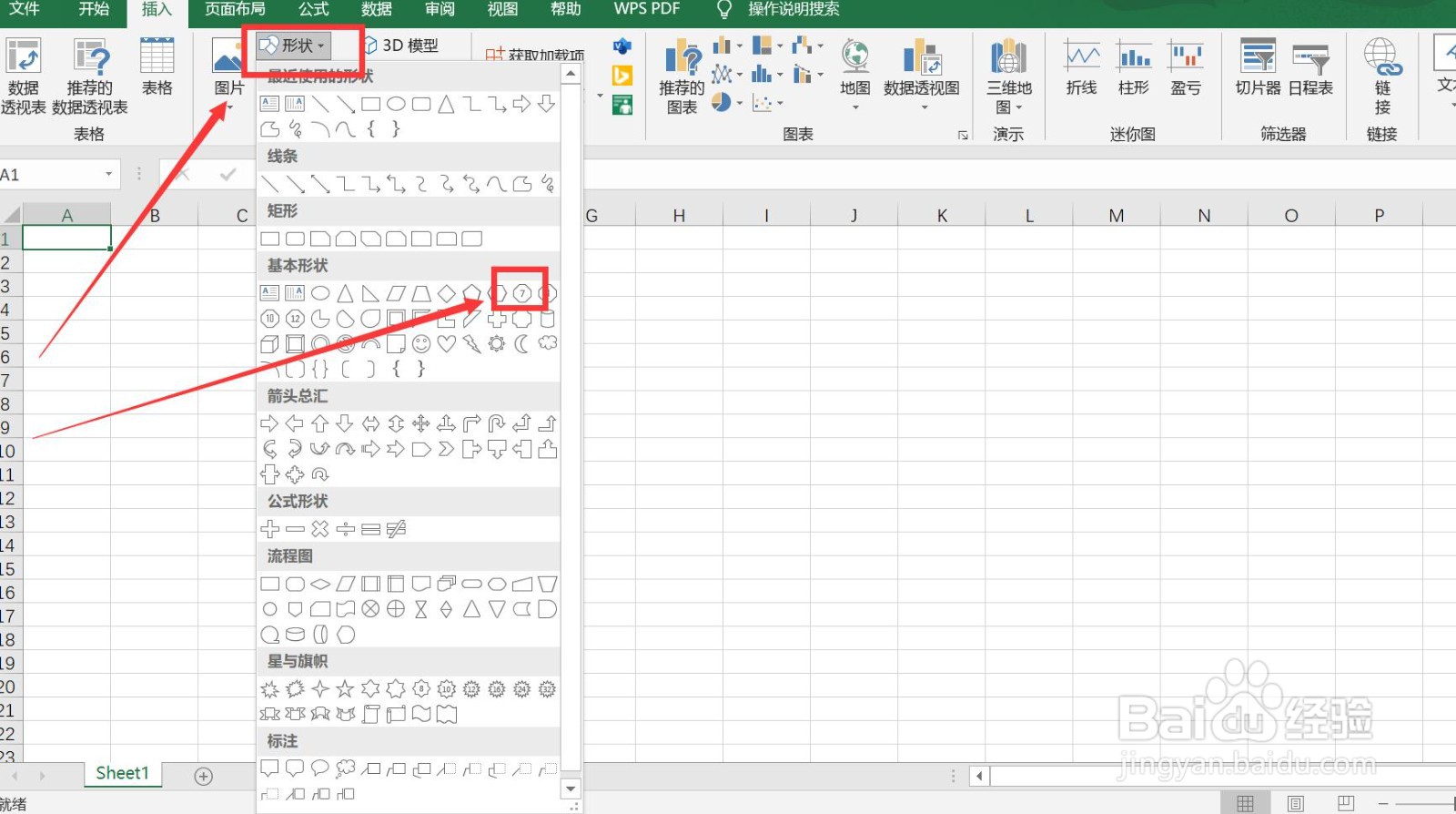 excel怎么插入七边形