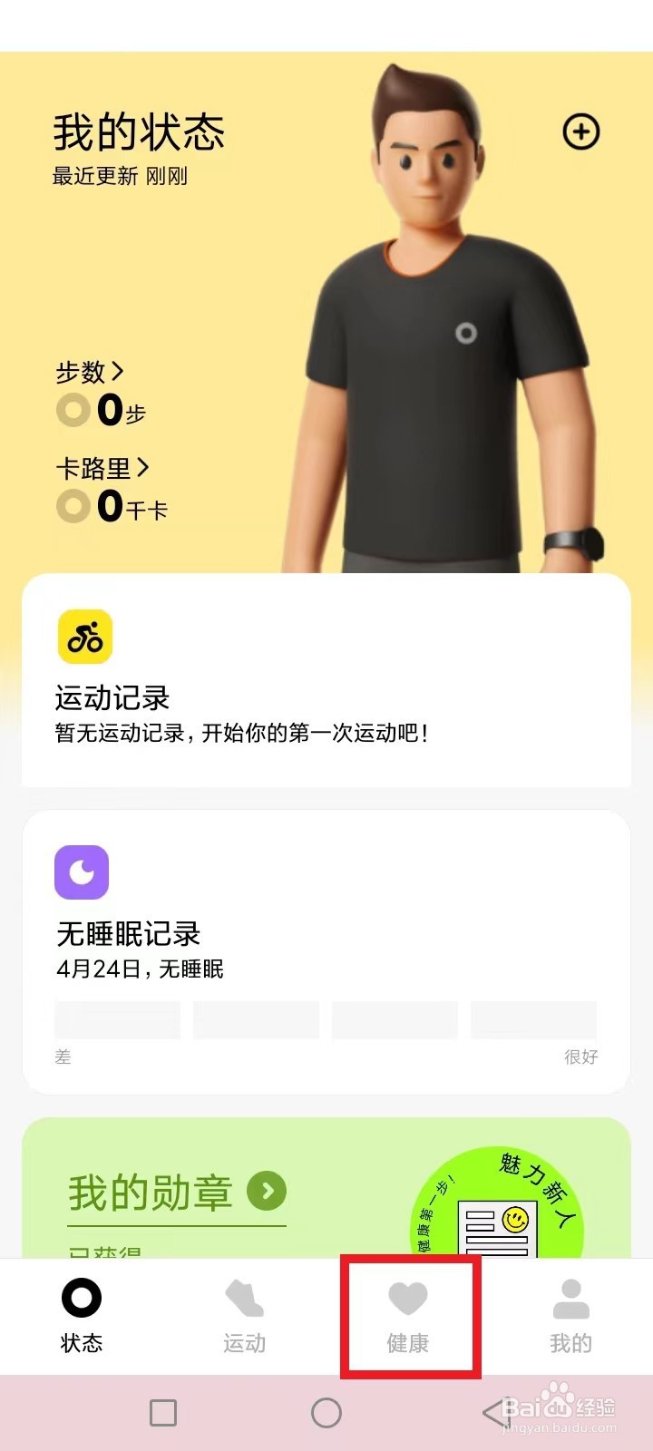 小米穿戴怎么设置健康计划