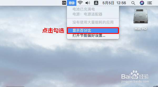 苹果笔记本怎样隐藏电池信息