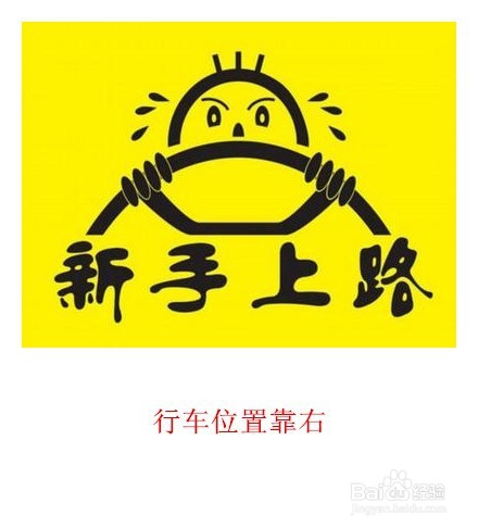 新司机开车伤车行为与对策的攻略