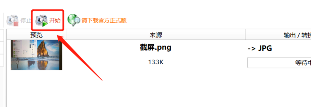 如何更改照片格式