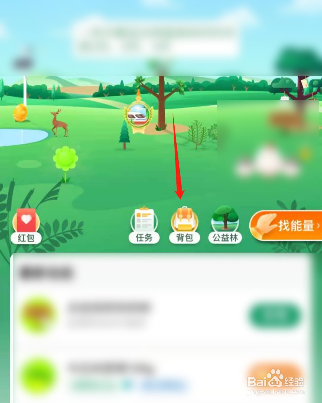 蚂蚁森林如何使用能量双击卡